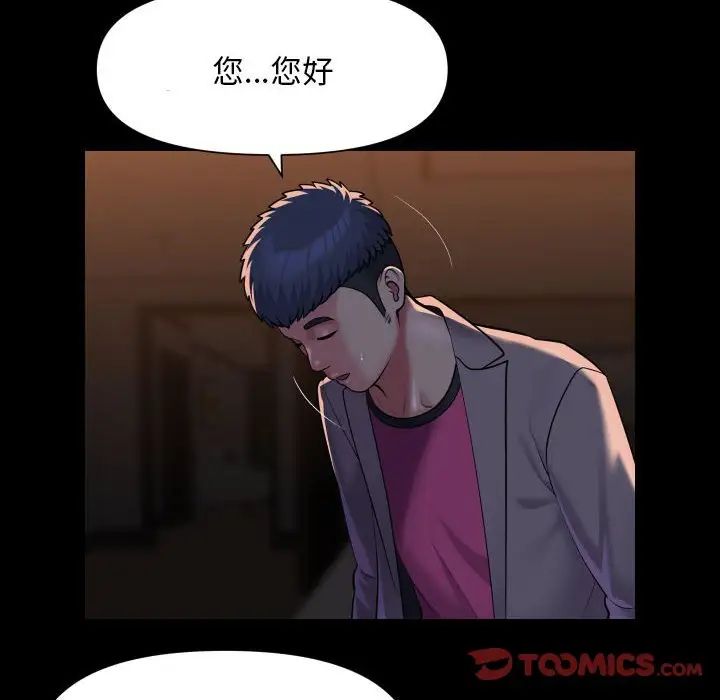 《敲開你的門》在线观看 第98话 漫画图片20