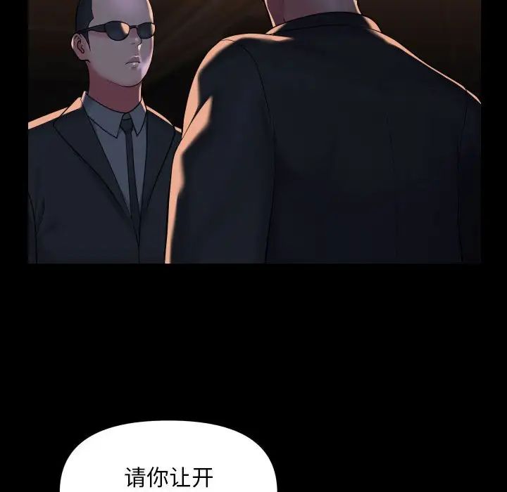 《敲開你的門》在线观看 第98话 漫画图片30