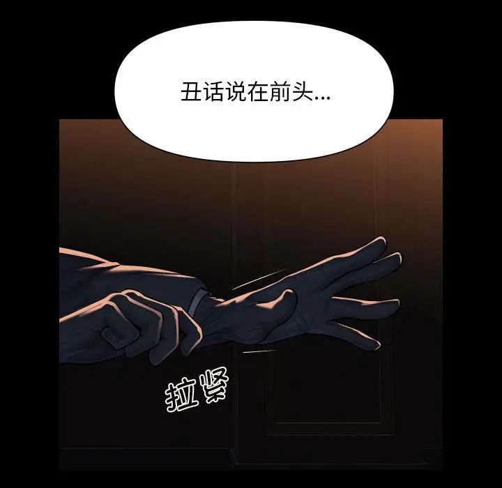 《敲開你的門》在线观看 第98话 漫画图片33