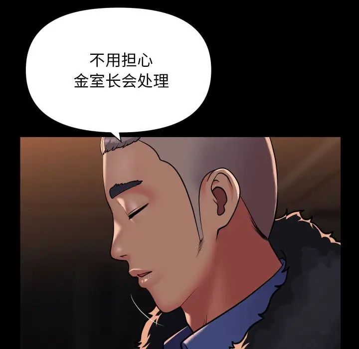 《敲開你的門》在线观看 第98话 漫画图片39