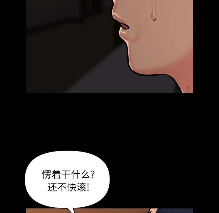 《敲開你的門》在线观看 第98话 漫画图片23