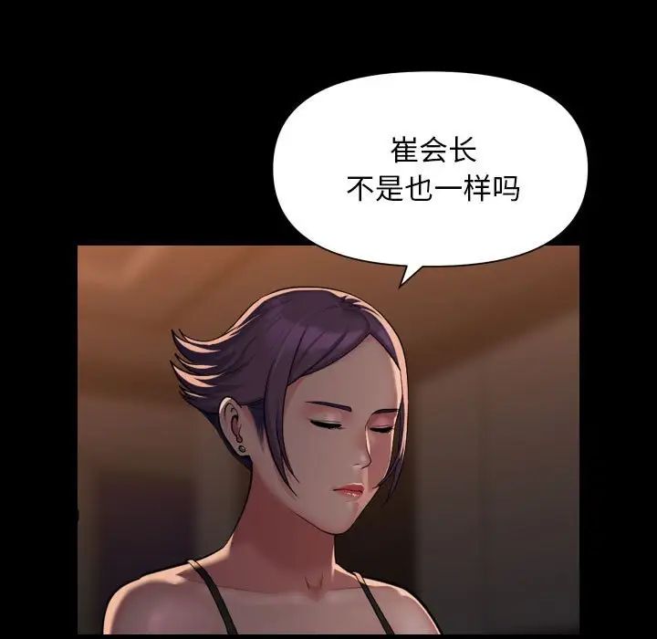 《敲開你的門》在线观看 第98话 漫画图片47