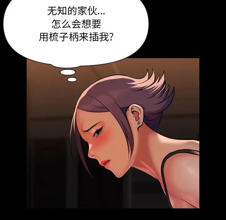 《敲開你的門》在线观看 第98话 漫画图片70