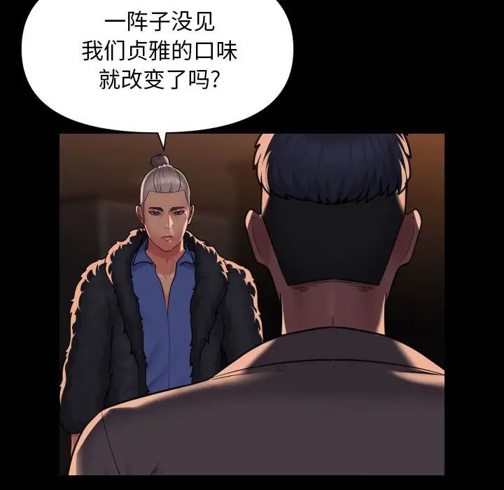 《敲開你的門》在线观看 第98话 漫画图片21