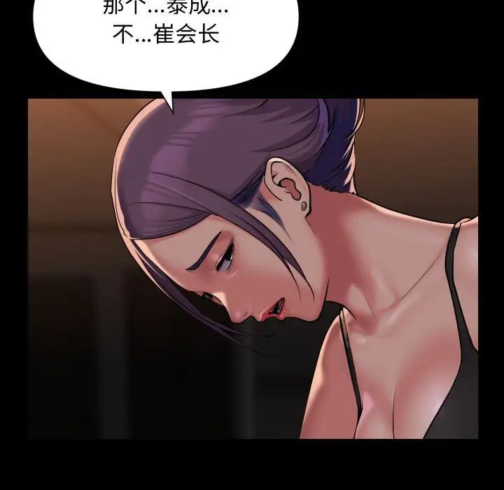 《敲開你的門》在线观看 第99话 漫画图片13