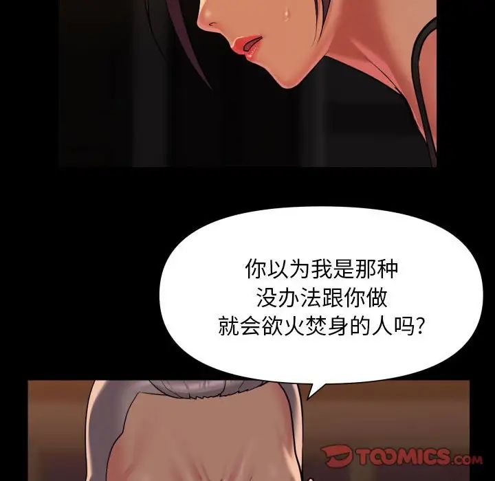 《敲開你的門》在线观看 第99话 漫画图片10