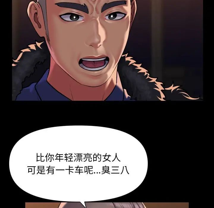 《敲開你的門》在线观看 第99话 漫画图片11