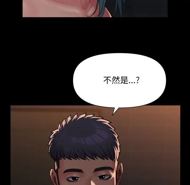 《敲開你的門》在线观看 第99话 漫画图片47