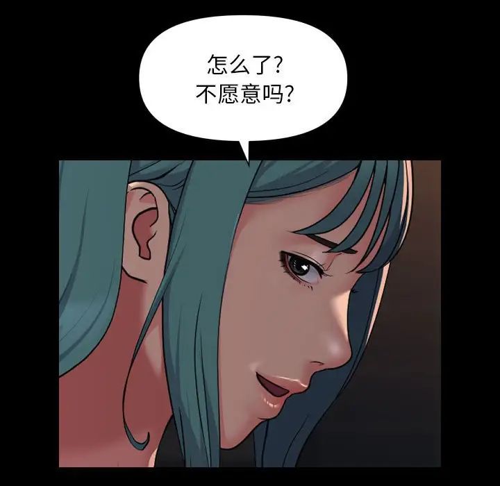 《敲開你的門》在线观看 第99话 漫画图片51