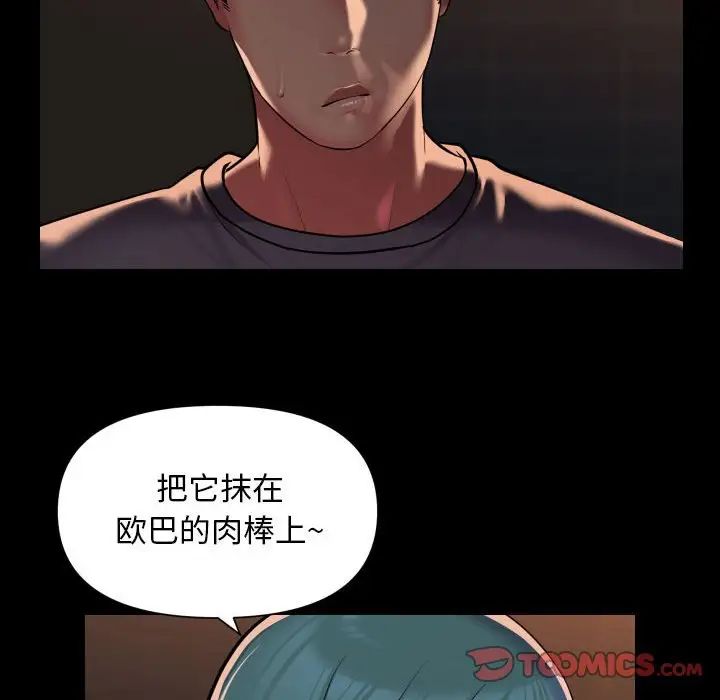 《敲開你的門》在线观看 第99话 漫画图片48