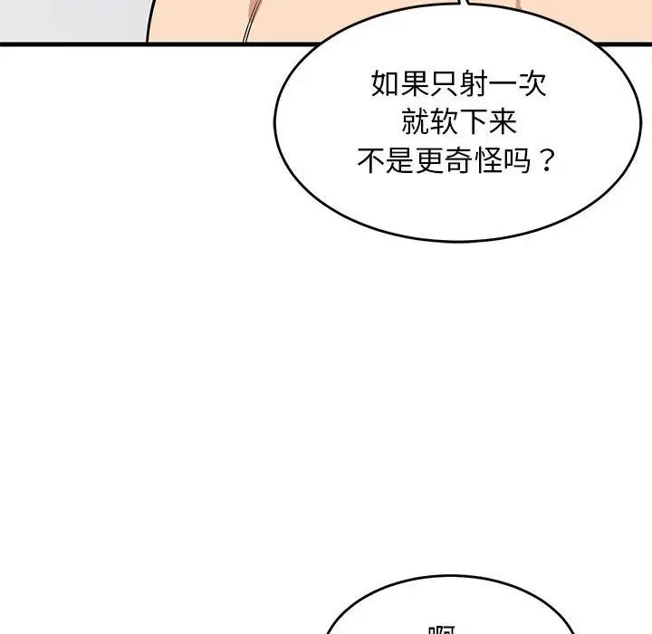 《難纏姐妹偏要和我同居》在线观看 第5话 漫画图片23