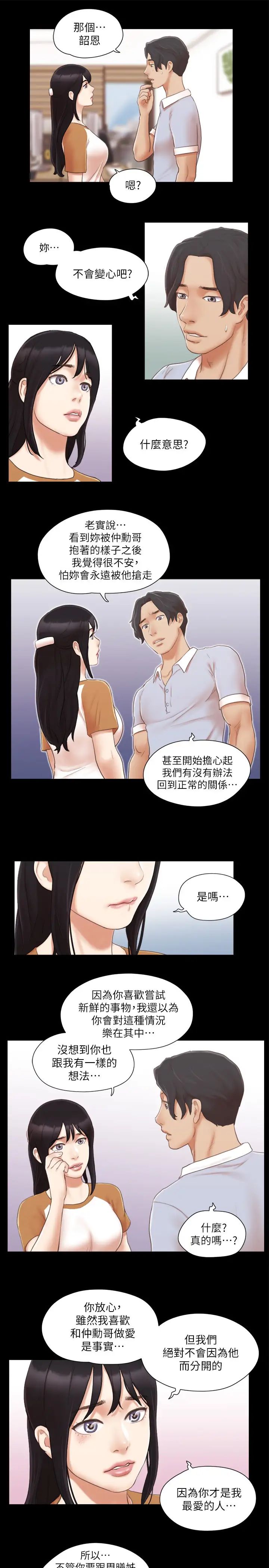 《協議換愛(無碼版)》在线观看 第25话-在车内缠绵的男女们 漫画图片19