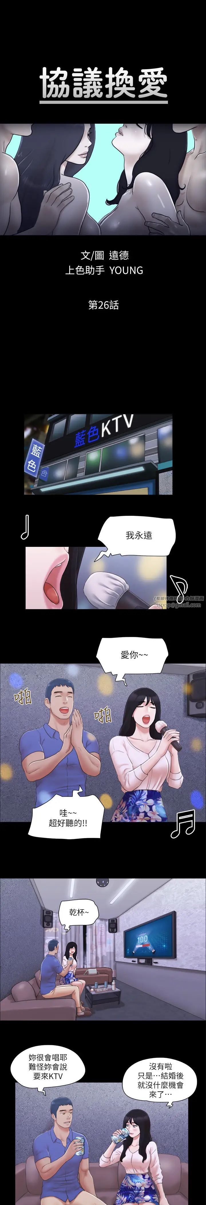 《協議換愛(無碼版)》在线观看 第26话-妳可以帮我解套吗? 漫画图片5