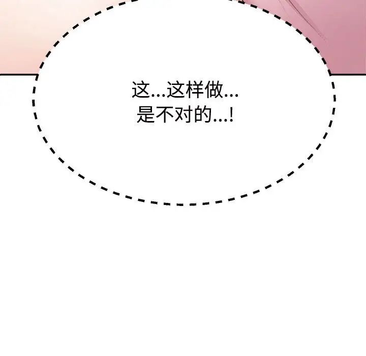 《不同尋常的愛》在线观看 第10话 漫画图片178