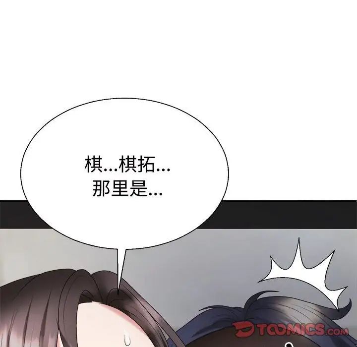 《不同尋常的愛》在线观看 第10话 漫画图片99