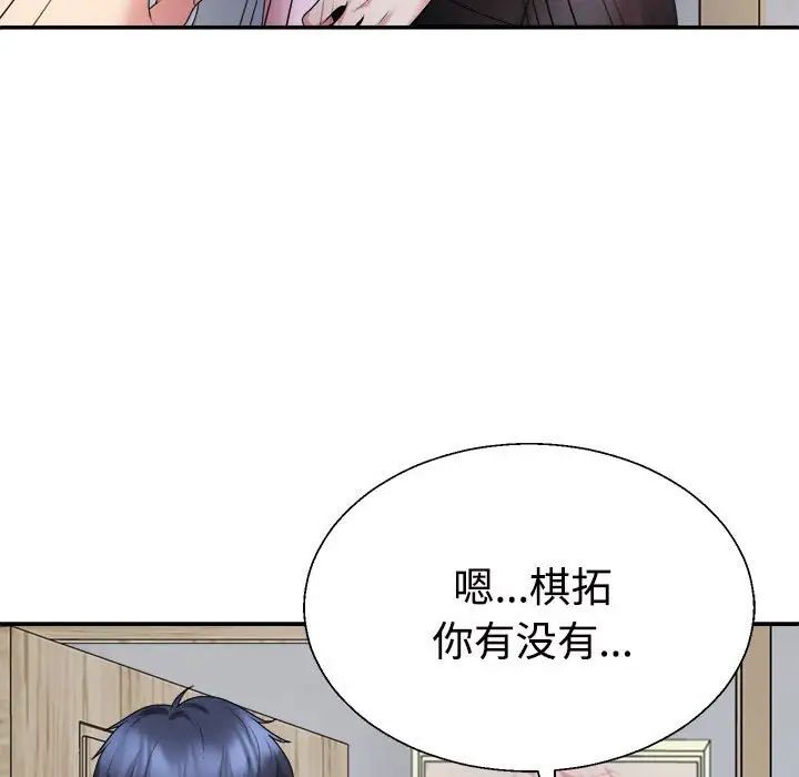 《不同尋常的愛》在线观看 第10话 漫画图片55