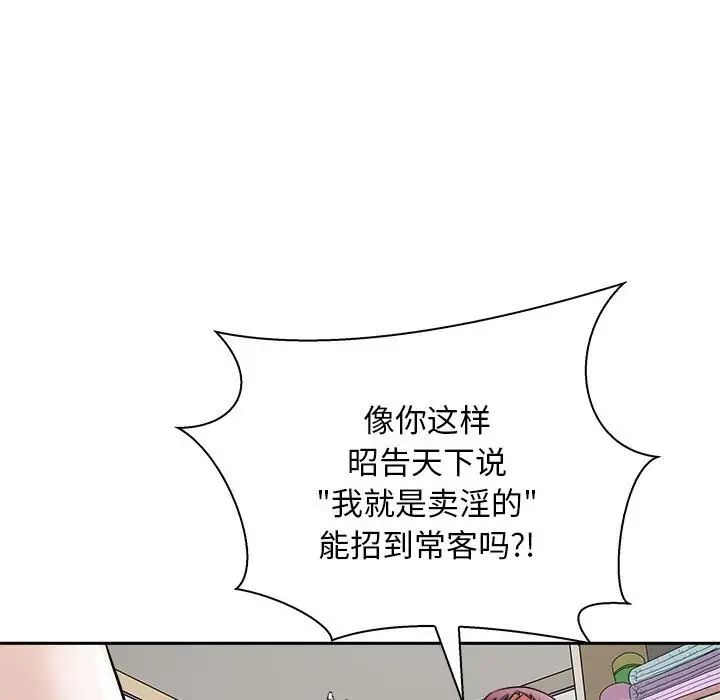 《母女》在线观看 第6话 漫画图片105