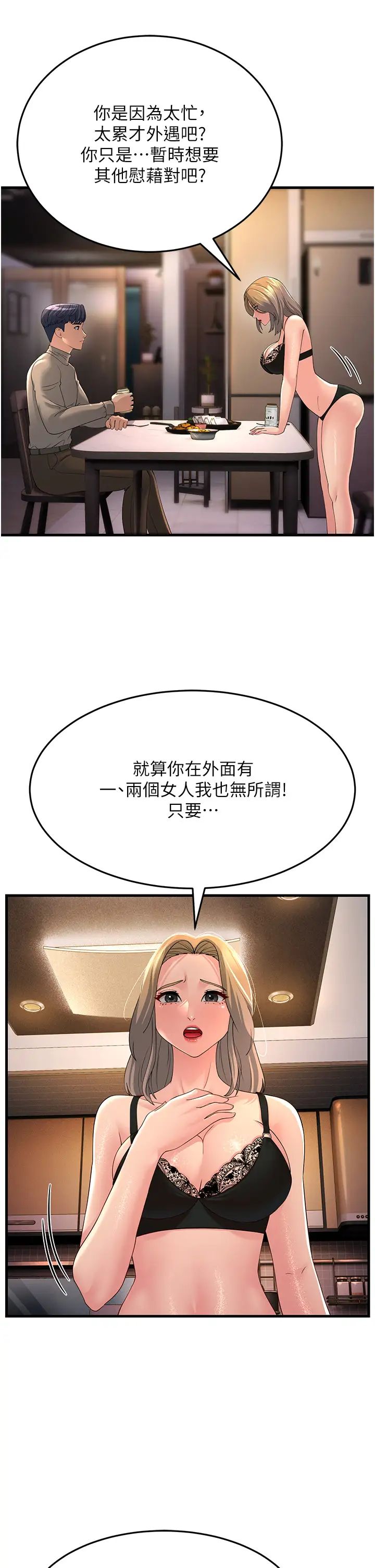 《跑友變嶽母》在线观看 第44话-挽留男友而献身 漫画图片45