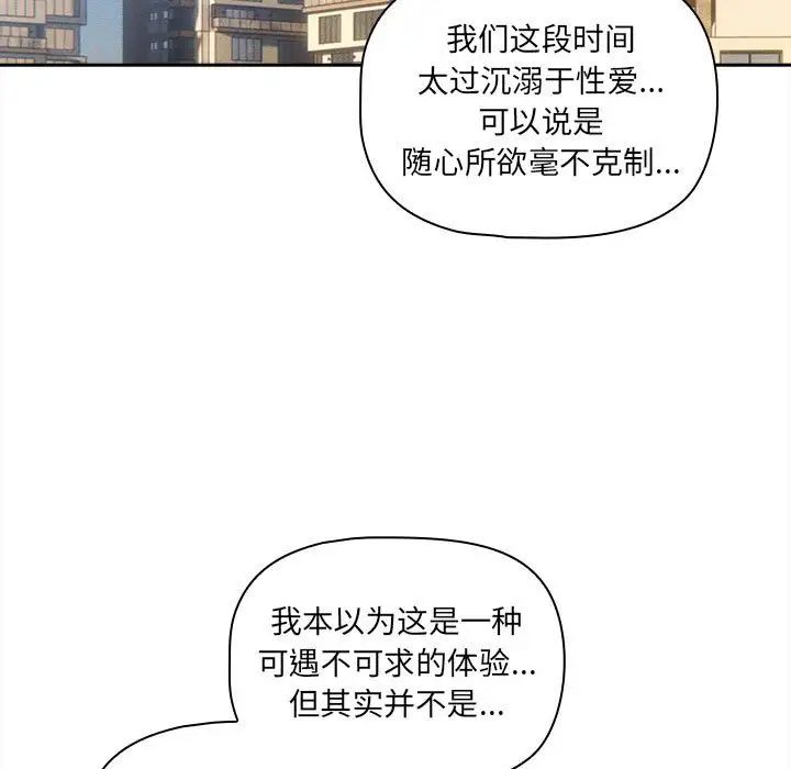 《疫情下的傢教生活》在线观看 第127话 漫画图片35