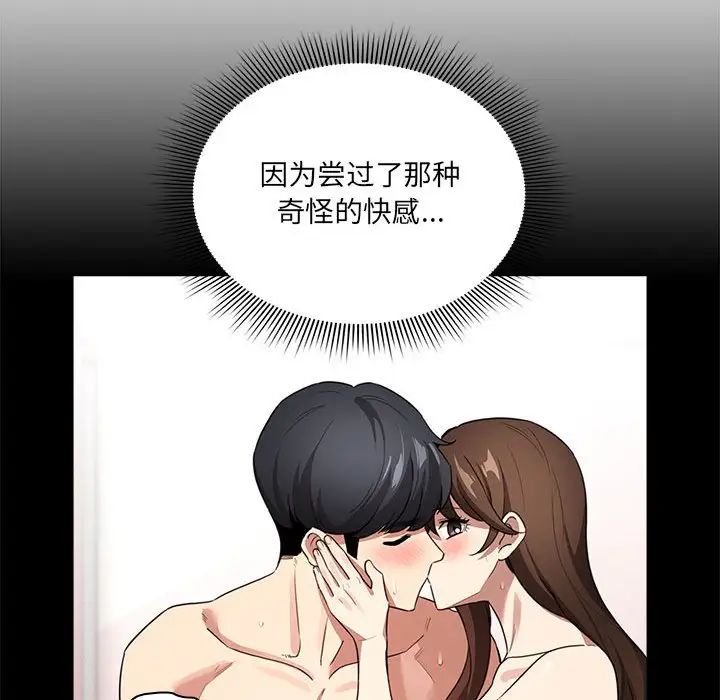 《疫情下的傢教生活》在线观看 第127话 漫画图片61