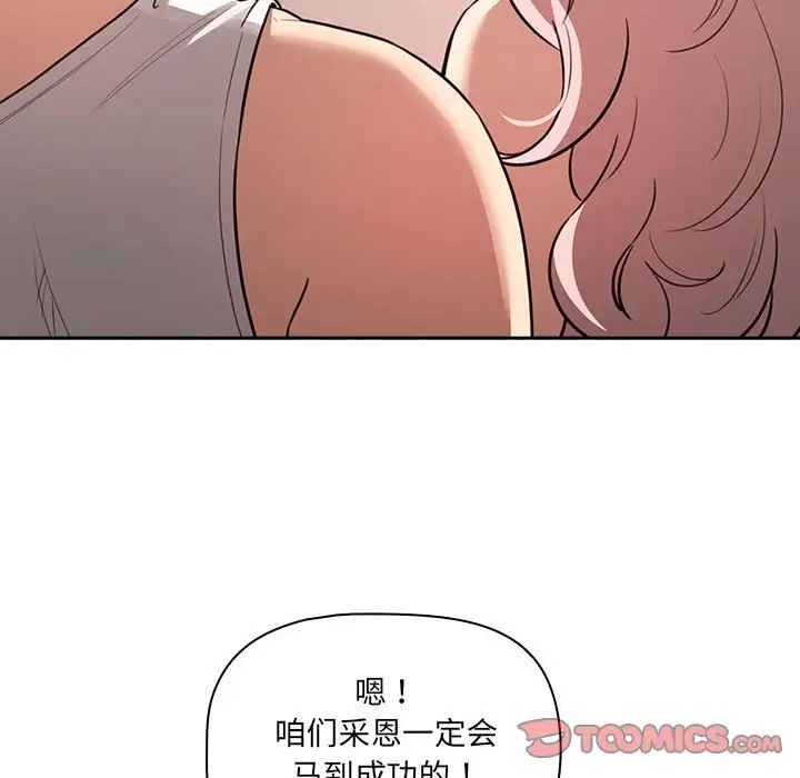 《疫情下的傢教生活》在线观看 第127话 漫画图片104