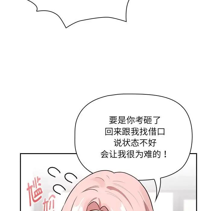 《疫情下的傢教生活》在线观看 第127话 漫画图片108