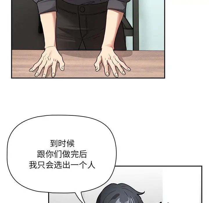 《疫情下的傢教生活》在线观看 第127话 漫画图片89