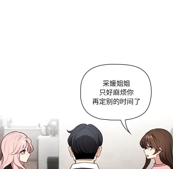 《疫情下的傢教生活》在线观看 第127话 漫画图片82