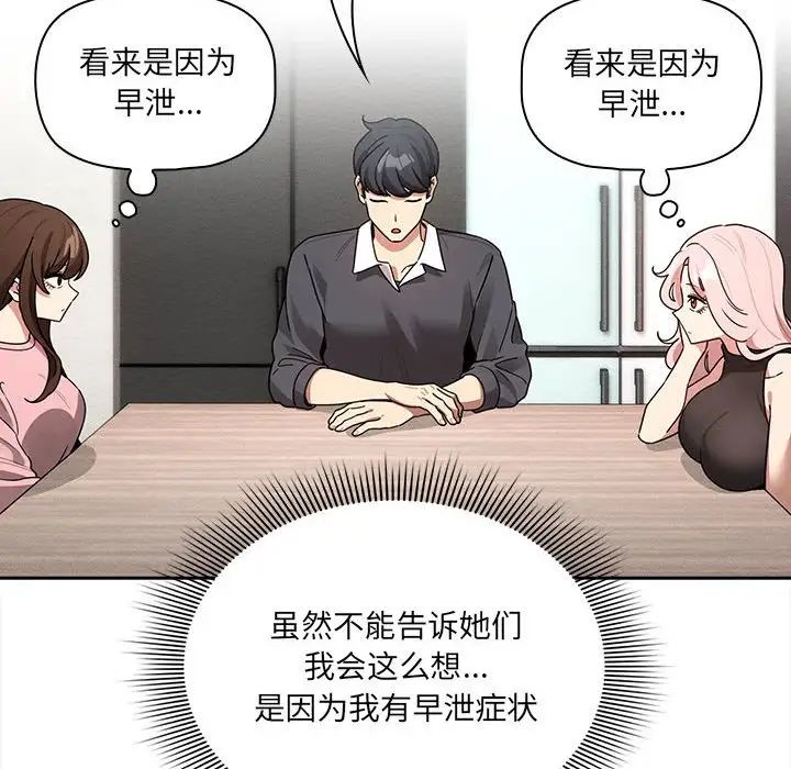 《疫情下的傢教生活》在线观看 第127话 漫画图片38