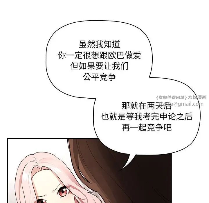 《疫情下的傢教生活》在线观看 第127话 漫画图片84