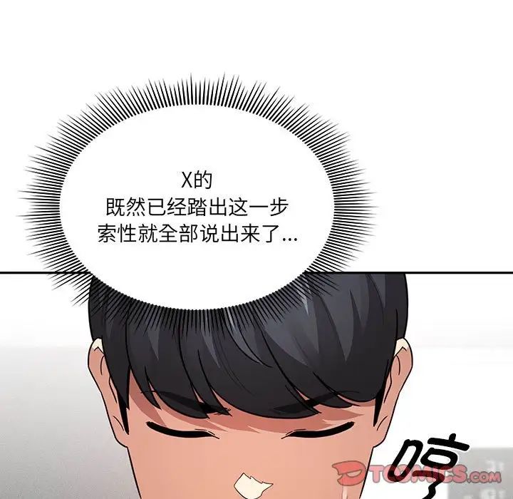 《疫情下的傢教生活》在线观看 第127话 漫画图片45