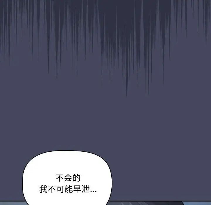 《疫情下的傢教生活》在线观看 第127话 漫画图片8