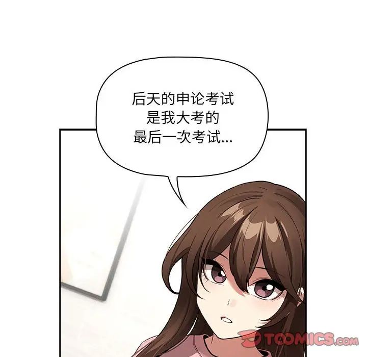 《疫情下的傢教生活》在线观看 第127话 漫画图片80