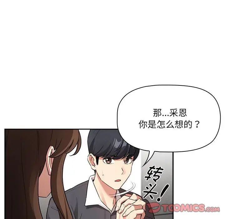 《疫情下的傢教生活》在线观看 第127话 漫画图片74