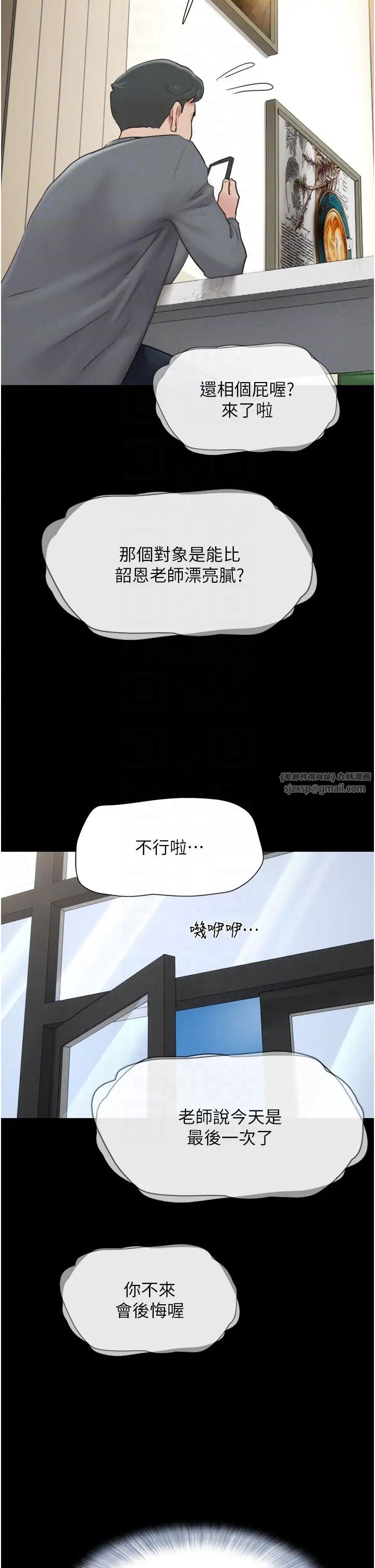 《韶恩》在线观看 第10话-所以你们…3P了? 漫画图片26