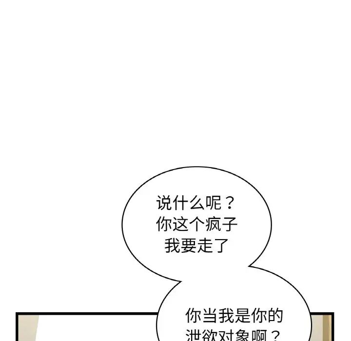 《年輕代表》在线观看 第28话 漫画图片101