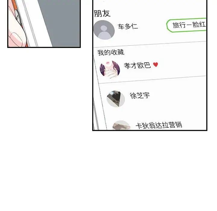 《這難道是命中註定》在线观看 第39话 漫画图片75