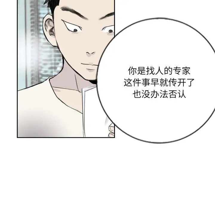 《超能刑警》在线观看 第4话 漫画图片60