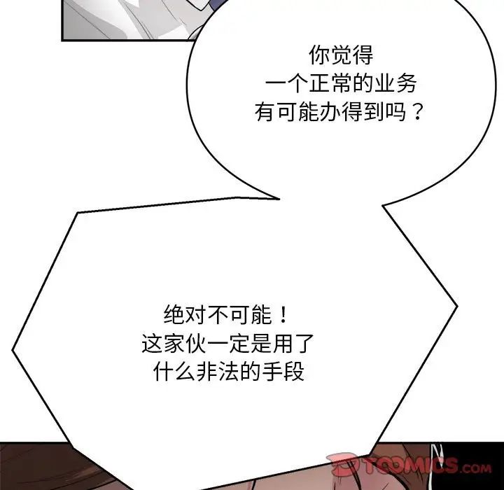 《銀行業務員的秘密》在线观看 第7话 漫画图片117