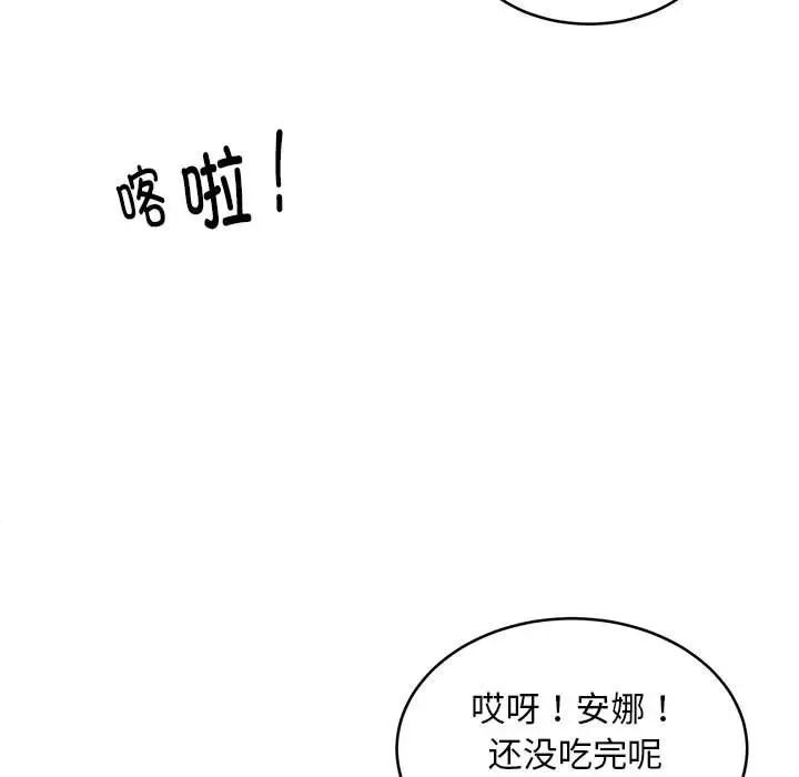 《新都市外賣員》在线观看 第8话 漫画图片16