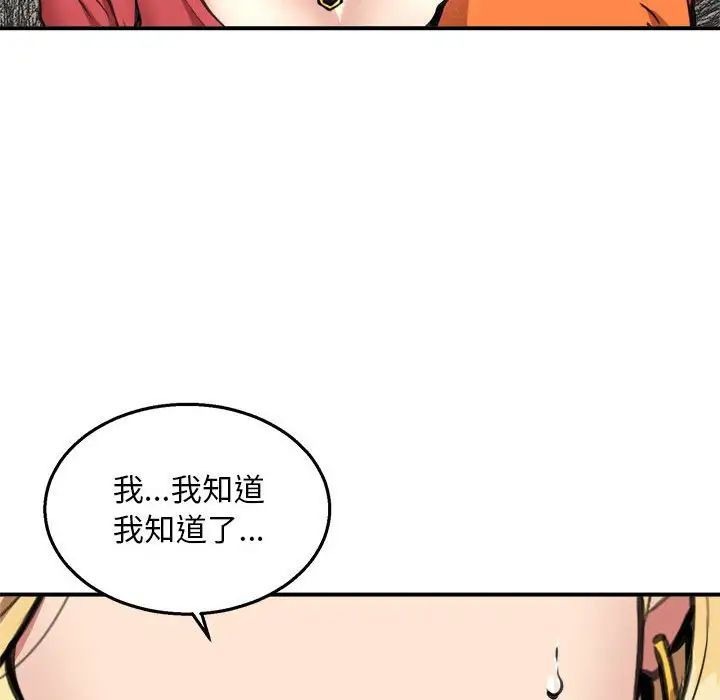 《新都市外賣員》在线观看 第8话 漫画图片77