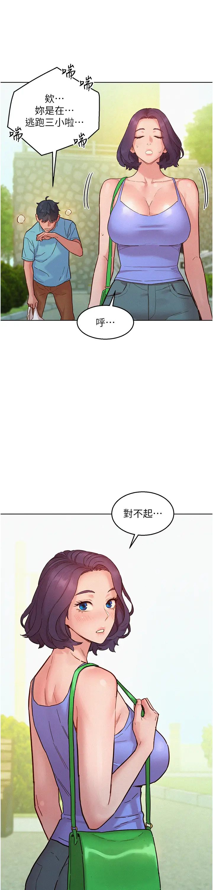 《友情萬睡》在线观看 第94话-欢迎回家，我的主人 漫画图片33