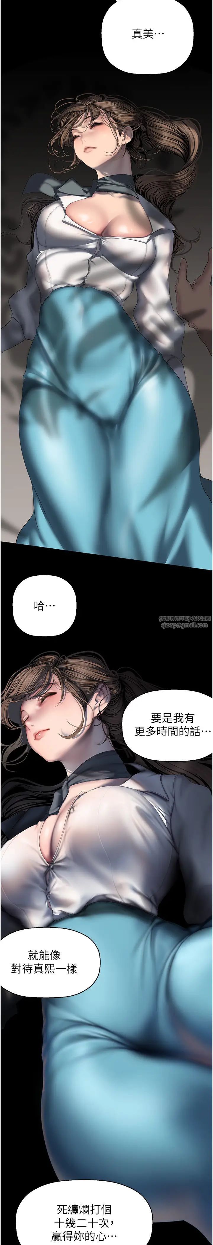 《美麗新世界》在线观看 第252话-贪慾的后果 漫画图片13