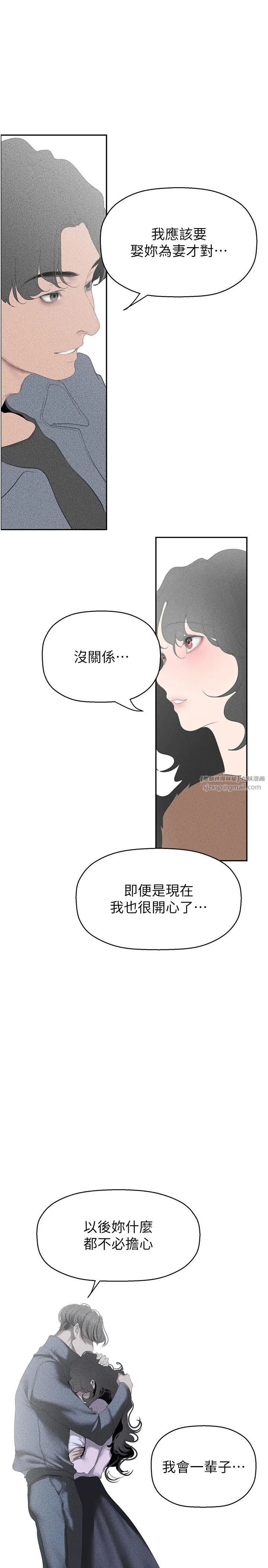 《美麗新世界》在线观看 第252话-贪慾的后果 漫画图片25