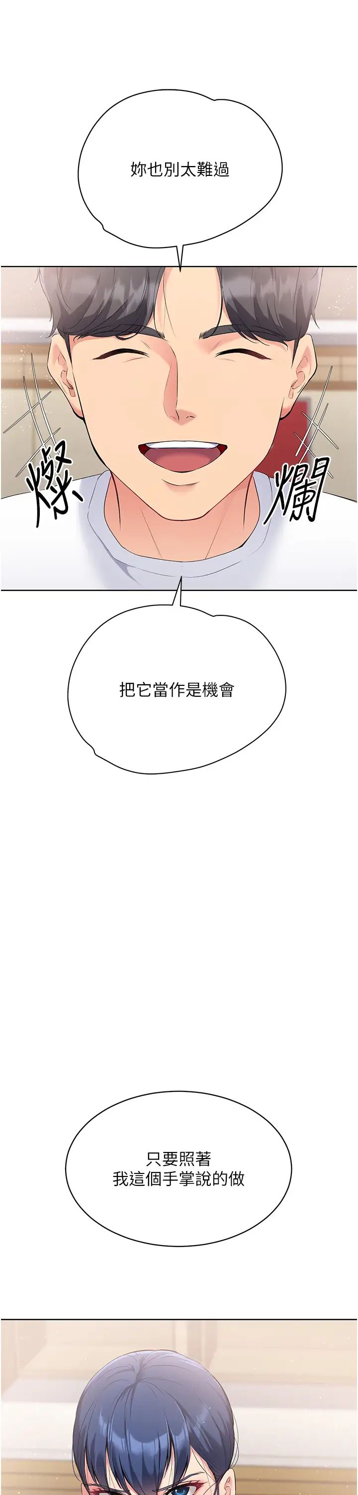 《Setup!排球少女》在线观看 第4话-帮我口，我就还妳身体 漫画图片33