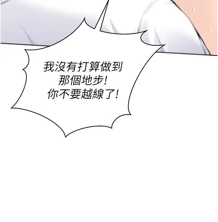 《Setup!排球少女》在线观看 第6话-我意淫妳很久了 漫画图片3