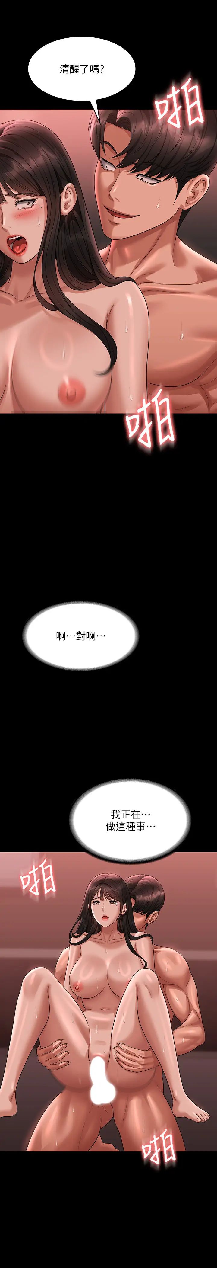 《超級公務員》在线观看 第133话-伸手侵犯王部长 漫画图片8