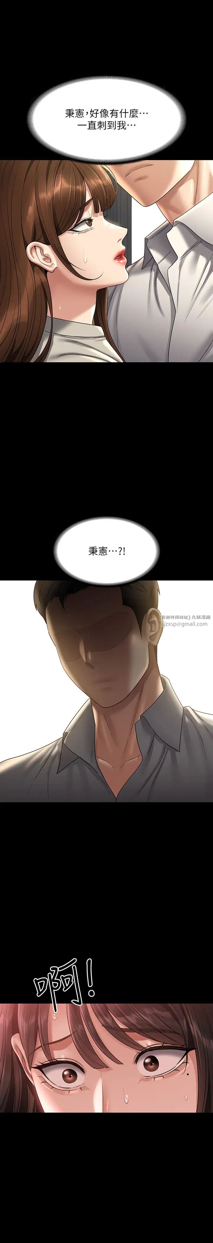 《超級公務員》在线观看 第133话-伸手侵犯王部长 漫画图片7