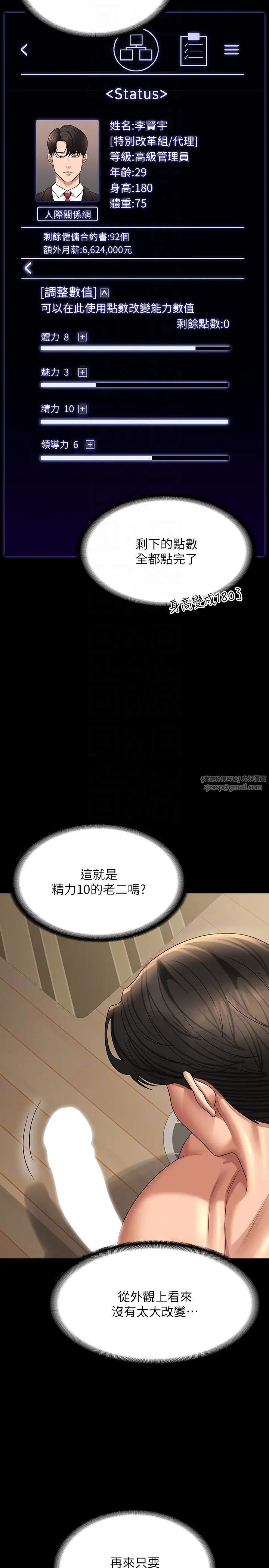 《超級公務員》在线观看 第133话-伸手侵犯王部长 漫画图片22