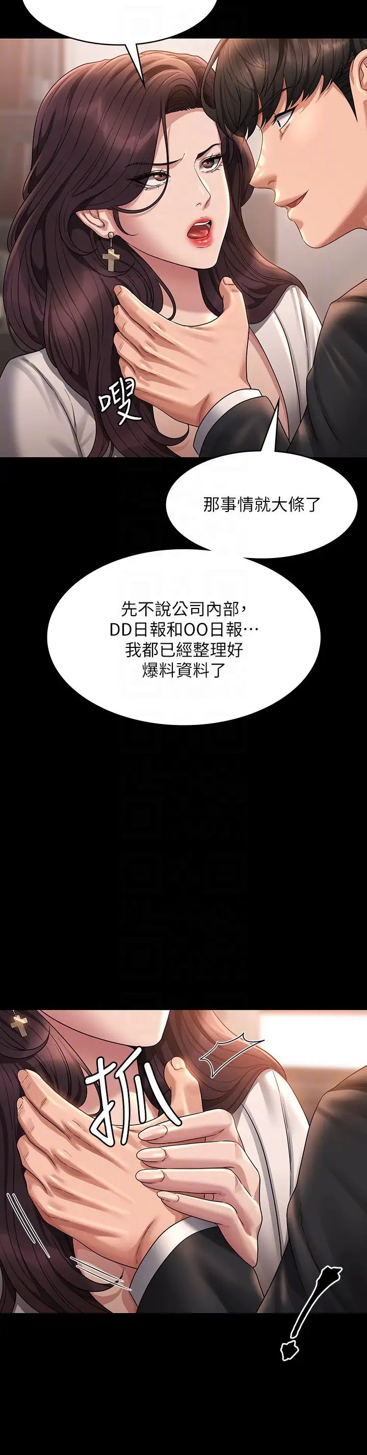 《超級公務員》在线观看 第133话-伸手侵犯王部长 漫画图片34